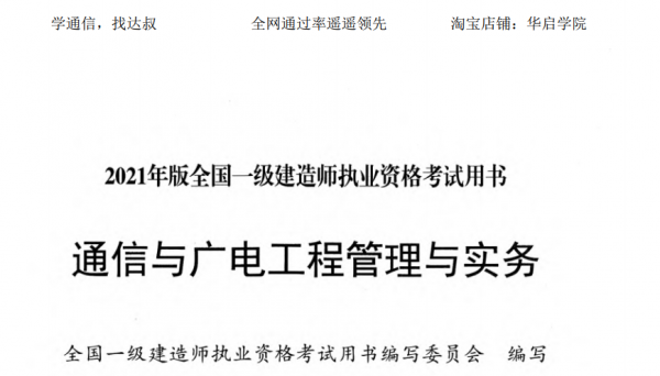 建造师通信（一建通信）