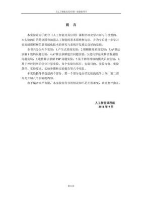 人工智能实验报告一(人工智能实验指导书)-图3 人工智能实验报告一(人工智能实验指导书)-图3