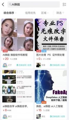 Ai人工智能换脸国产(a1人工智能换脸)-图2 Ai人工智能换脸国产(a1人工智能换脸)-图2