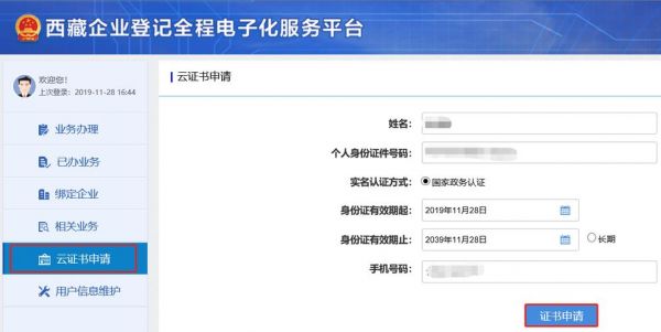 云端网上申办（申请云证书怎么申请）