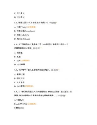 平安人工智能面试答案（平安人工智能面试答案大全）