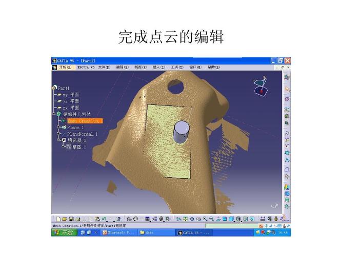 catia云端(catia怎么打开点云)-图3 catia云端(catia怎么打开点云)-图3