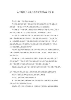 人工智能感想作文（人工智能的感想收获）