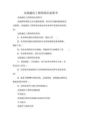 什么是无线通信工程师(无线通信岗位)-图1 什么是无线通信工程师(无线通信岗位)-图1