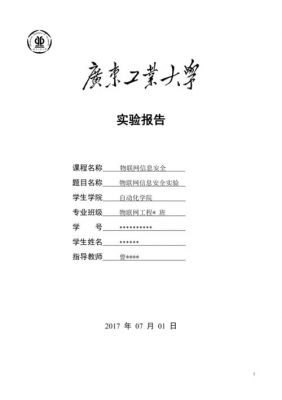 与物联网的安全实验(物联网安全实验报告)-图2 与物联网的安全实验(物联网安全实验报告)-图2