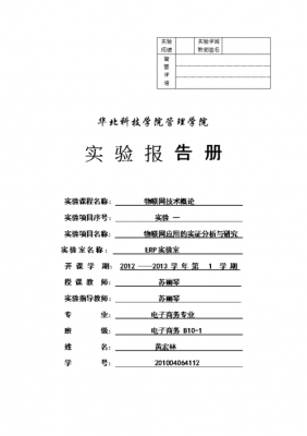 与物联网的安全实验(物联网安全实验报告)-图3 与物联网的安全实验(物联网安全实验报告)-图3