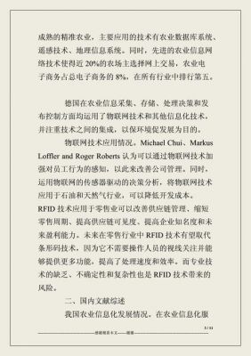 文献综述物联网(物联网参考文献)-图1 文献综述物联网(物联网参考文献)-图1
