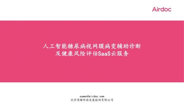 人工智能辅助糖尿病预测（人工智能辅助治疗）
