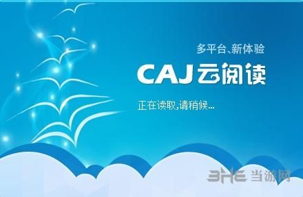 caj云端的简单介绍-图1 caj云端的简单介绍-图1