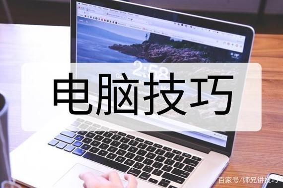 电脑使用小技巧(如何学好电脑的使用)-图1 电脑使用小技巧(如何学好电脑的使用)-图1