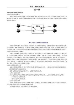 通信教案（部队有线通信教案）