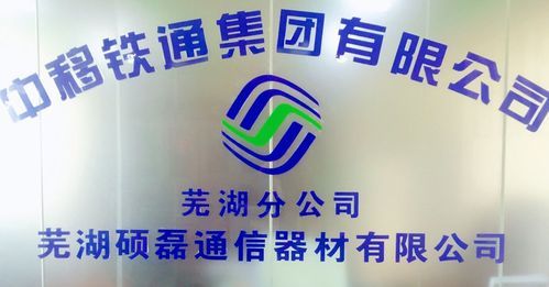 芜湖通信是什么意思(芜湖通服)-图1 芜湖通信是什么意思(芜湖通服)-图1