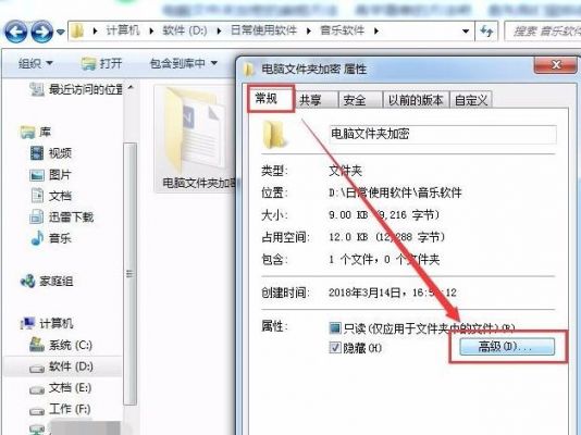 电脑如何给文件加密（电脑如何给文件加密保护）