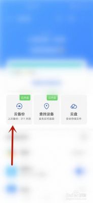 从云端恢复(从云端恢复联系人显示不出来)-图1 从云端恢复(从云端恢复联系人显示不出来)-图1