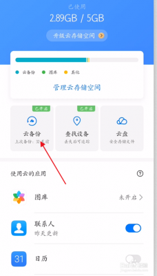 从云端恢复(从云端恢复联系人显示不出来)-图3 从云端恢复(从云端恢复联系人显示不出来)-图3