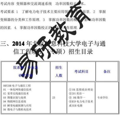 通信工程研究生考试(通信工程考研吧)-图2 通信工程研究生考试(通信工程考研吧)-图2