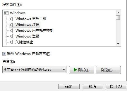 win7电脑开机铃声设置（win7怎么设置开机铃声）