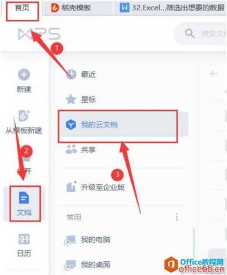 wps云端文档(wps 云文档)-图3 wps云端文档(wps 云文档)-图3