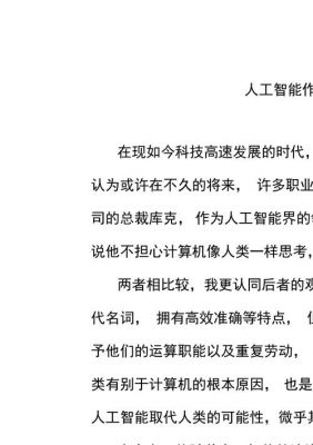 人工智能科普文章（人工智能科普文章范文）