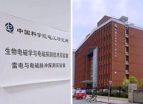 中科院电子与通信工程(中科院电子工程研究所)-图1 中科院电子与通信工程(中科院电子工程研究所)-图1