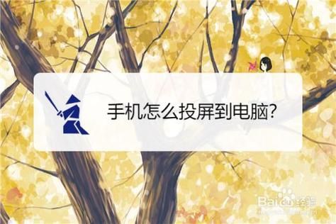 安卓屏幕映射电脑（安卓屏幕投射到电脑）