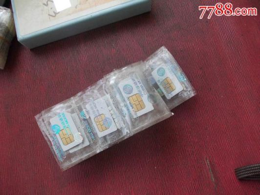 手机通信卡（手机通讯卡）