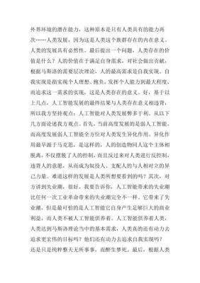 人工智能ai辩论反方（人工智能辩论正方）
