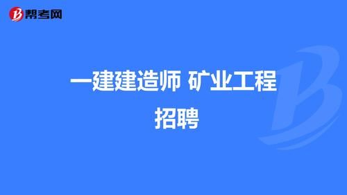 通信建造师招聘（通信一建招聘）