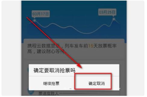 云端抢票（云端抢票怎样解除）
