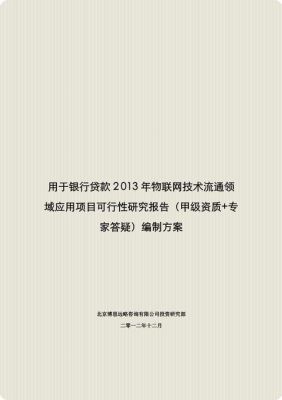 银行安装物联网协议书（物联网在银行网点中的应用）