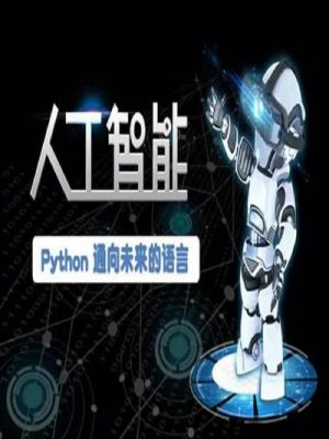 计算机人工智能语言（人工智能语言vj）