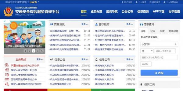 山东交通信息管理平台（山东交通信息网络平台）
