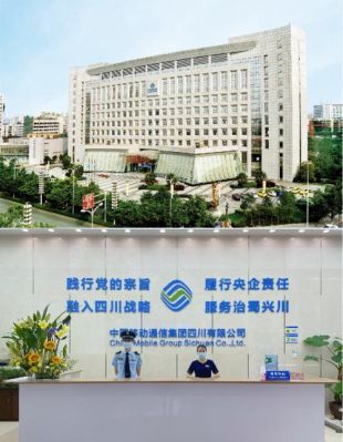 关于中国移动通信集团四川有限公司的信息