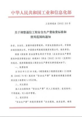 通信工程安全生产（通信工程安全生产费用提取标准）-图2