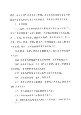 通信工程安全生产（通信工程安全生产费用提取标准）-图3