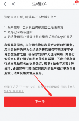 京东通信卡注销（京东通信卡注销怎么注销）