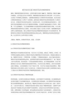 物联网对个人生活影响（物联网对人们生活的影响作文）