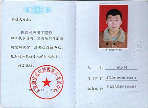 物联网4认证考试（物联网技术水平证书）