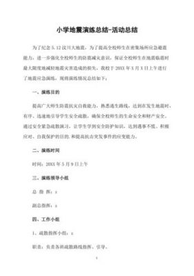 地震应急通信（地震应急通信保障演练总结）