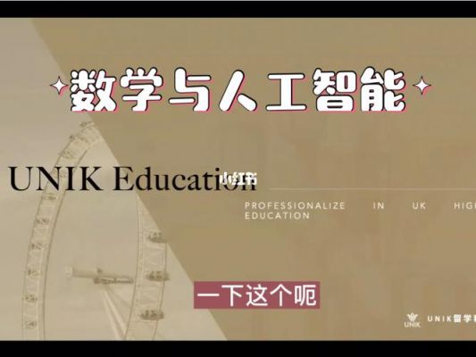 人工智能在数学课堂中应用（人工智能用到的数学知识）