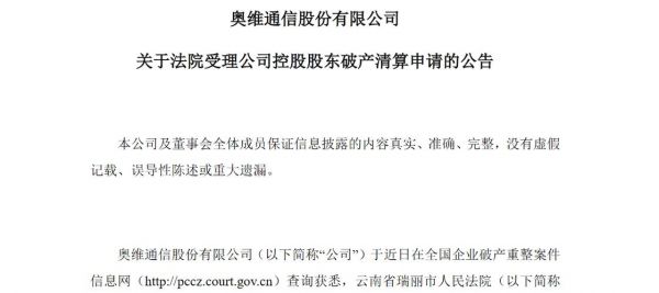 奥维通信招聘(奥维通信最新公告)-图2 奥维通信招聘(奥维通信最新公告)-图2