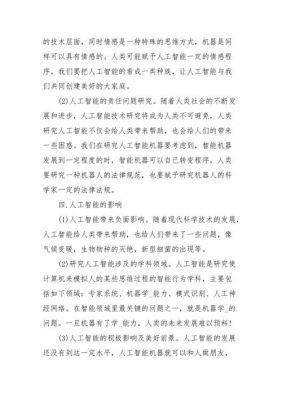 人工智能书卷首语（人工智能卷子）