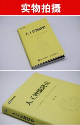 人工智能简史pdf百度云尼克（人工智能简史尼克mobi）-图2