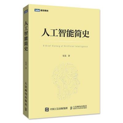 人工智能简史pdf百度云尼克（人工智能简史尼克mobi）-图3