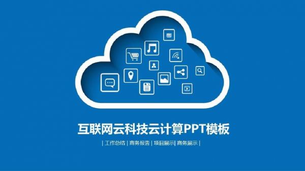 云端协作（云端协作PPT）
