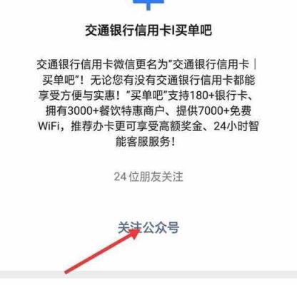 交通信用卡微信公众号(app交通银行信用卡)-图3 交通信用卡微信公众号(app交通银行信用卡)-图3