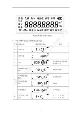 金卡物联网表使用说明（金卡物联网表使用说明书）