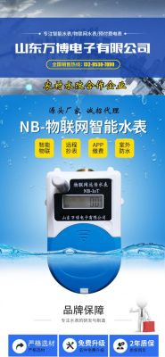 nblot物联网(nblot物联网水表怎么开阀)-图3 nblot物联网(nblot物联网水表怎么开阀)-图3