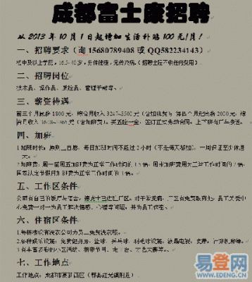 成都通信维护招聘（成都通信维护招聘最新信息）-图3