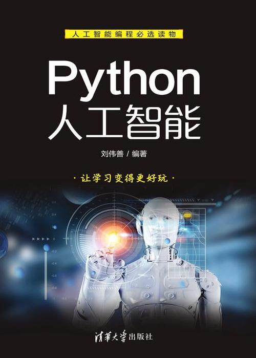 Python人工智能雪（python 人工智能教程）